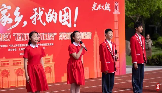 2024年崇明区中小学生“国旗下的诵读”首场活动举行