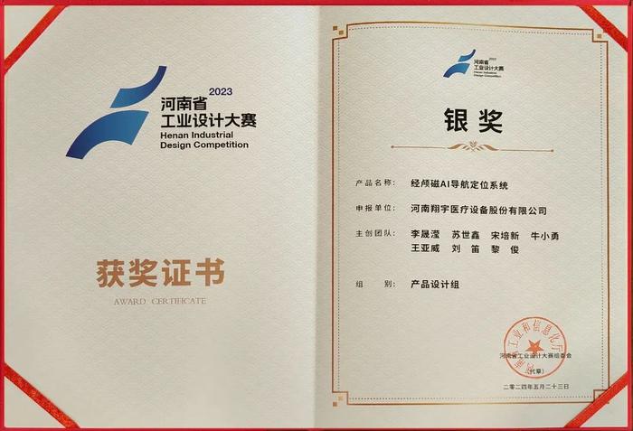 翔宇医疗荣获河南省工业设计大赛银奖、两项优秀奖！