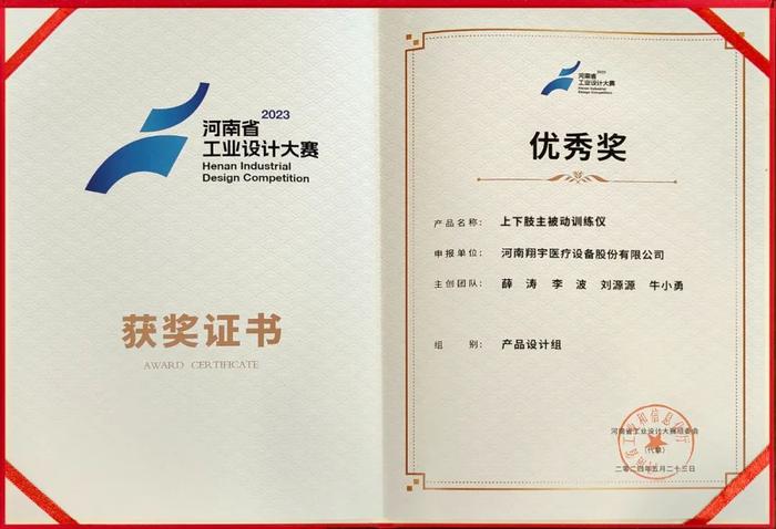 翔宇医疗荣获河南省工业设计大赛银奖、两项优秀奖！