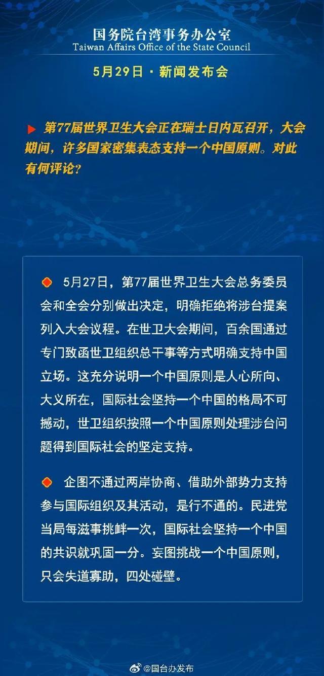 图解国台办新闻发布会，回应两岸热点话题