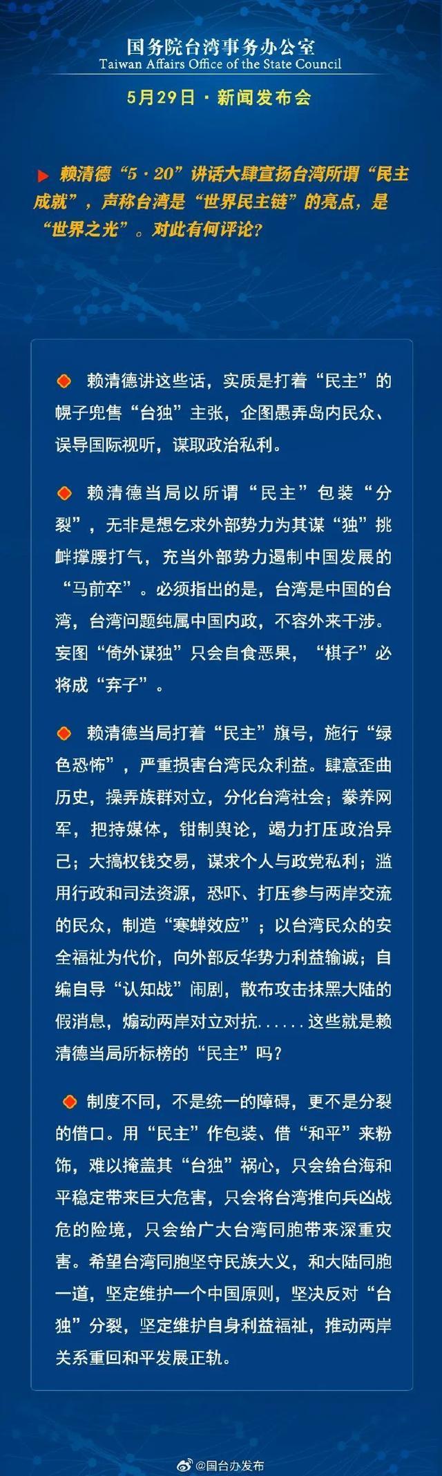 图解国台办新闻发布会，回应两岸热点话题