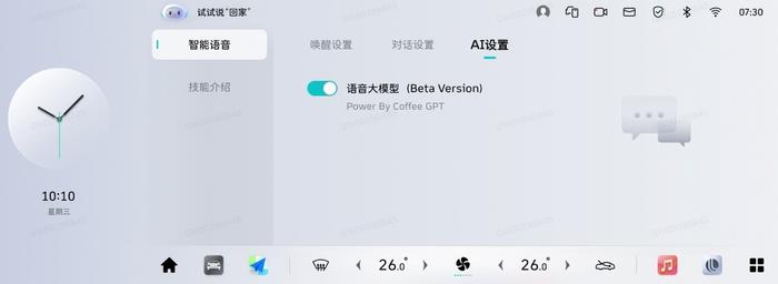 魏牌咖啡系列车型OTA升级，搭载最新语音大模型，新增卡片式桌面