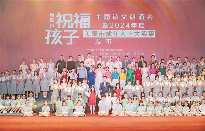 我市举办“祝福孩子”诗文朗诵暨2024年度“关爱未成年人十大实事”发布活动 让关爱少年儿童成为社会共识和全民自觉