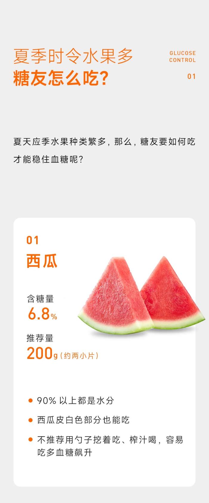 夏季时令水果怎么吃不升糖？一图告诉你真相