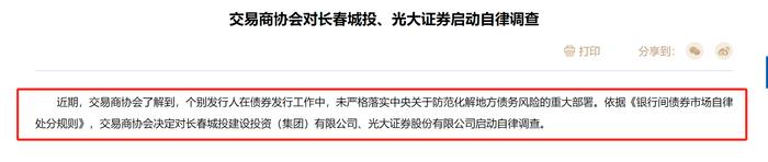 3家券商同日被启动自律调查，有发行人被指未落实化债重大部署，究竟事出何因？