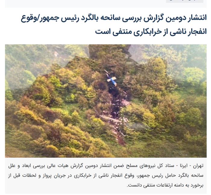 伊朗总统坠机最新调查，进一步排除“他杀”