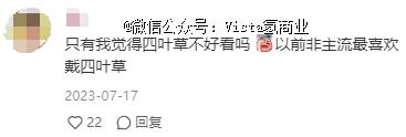 梵克雅宝咋让中产花几万买条「廉价K金四叶草」？