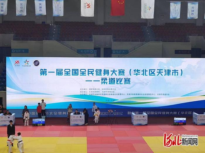 第一届全国全民健身大赛（华北区）柔道比赛，河北健儿获4个第一名