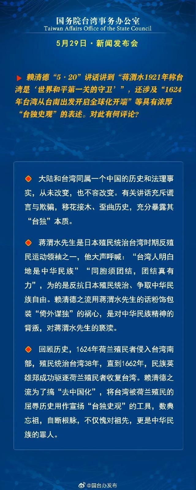 图解国台办新闻发布会，回应两岸热点话题