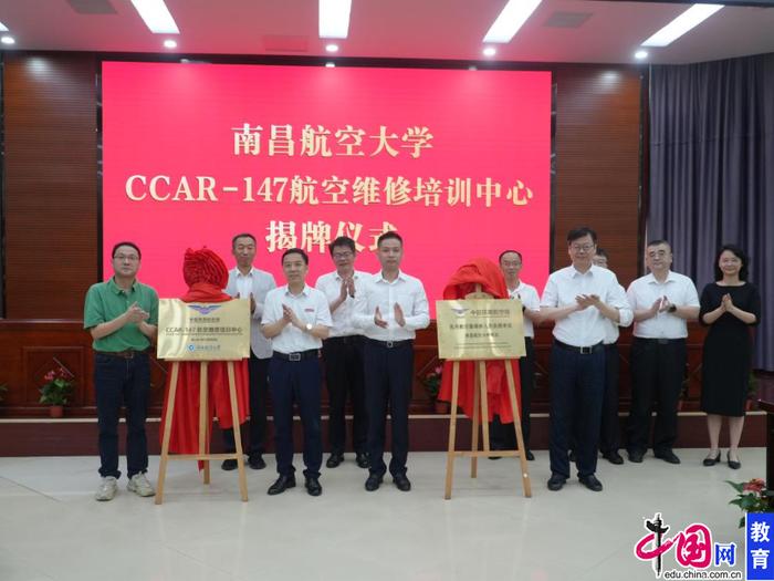 南昌航空大学CCAR-147航空维修培训中心正式揭牌