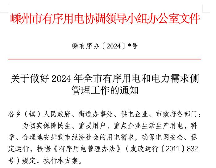 电力保供未雨绸缪 浙江一地起草有序用电方案 涉及多家上市公司