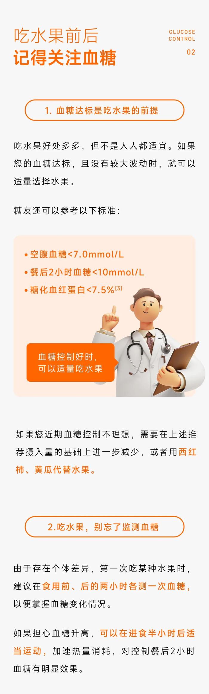 夏季时令水果怎么吃不升糖？一图告诉你真相