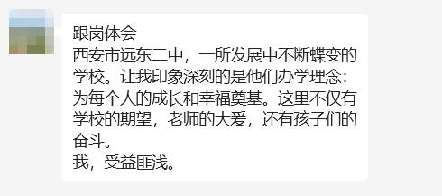 西藏自治区50余名教师来西安市远东第二中学跟岗交流