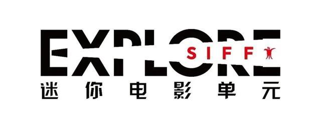 SIFF EXPLORE｜2024迷你电影单元50部候选作品名单