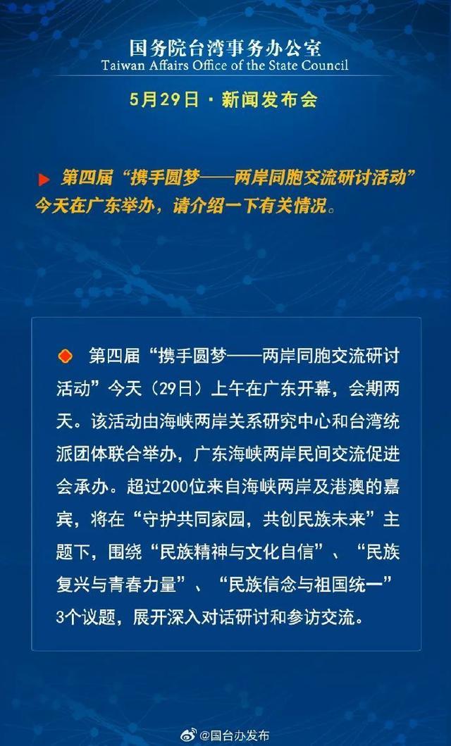 图解国台办新闻发布会，回应两岸热点话题