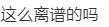 热闻|看演唱会肾结石被“震碎”，网友：意外惊喜？专家回应……