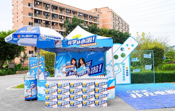 “东鹏补水啦”校园开学季营销活动