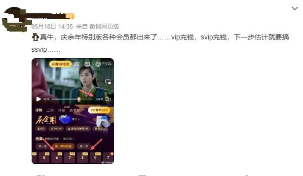 热闻|VIP+SVIP+点映收费，《庆余年》套娃收费的套路比庆帝都多