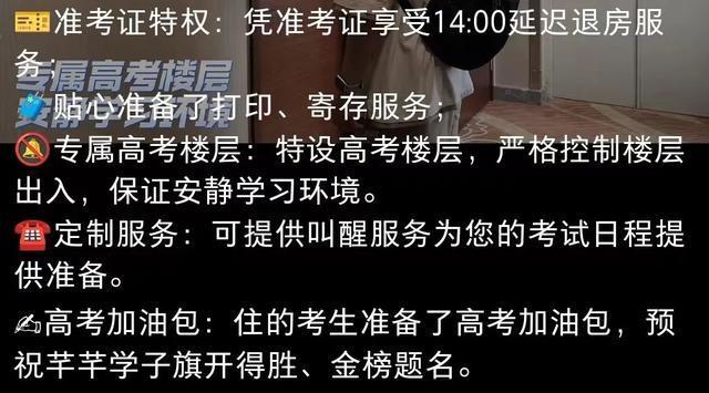 热闻|高考房爆单，不少显示“已订完”！增值服务花样多：心想事“橙”水果餐、状元及第粥……