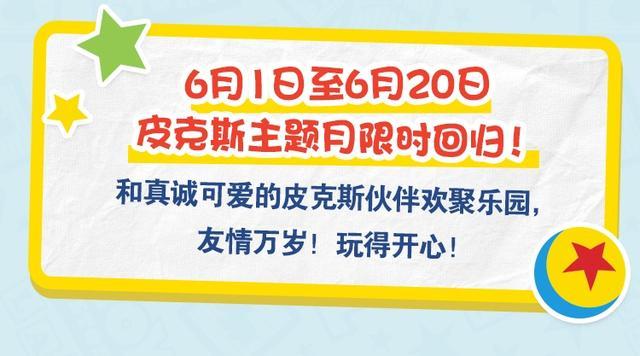 皮克斯总动员主题限时回归，购票还送电影券！