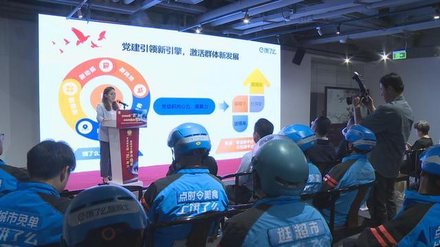 党建赋能凝“新”聚力，黄浦区首个蓝骑士党支部成立