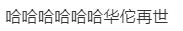 热闻|看演唱会肾结石被“震碎”，网友：意外惊喜？专家回应……