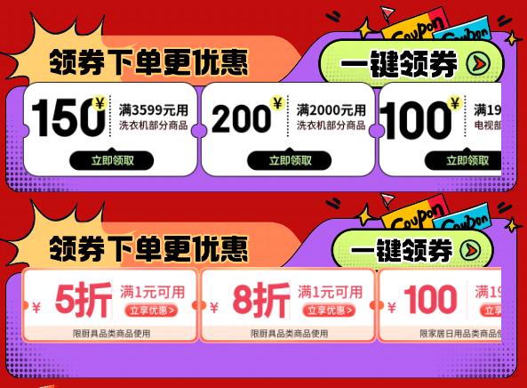 京东家电 618 官方一键领券：全场 20 点年内探底，小米 1.5 匹空调 1488 元