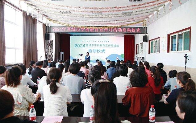 2024晋城市学前教育宣传月活动启动