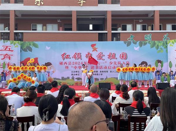 郧西县城关镇明德小学举办2024年“六一”儿童节系列活动