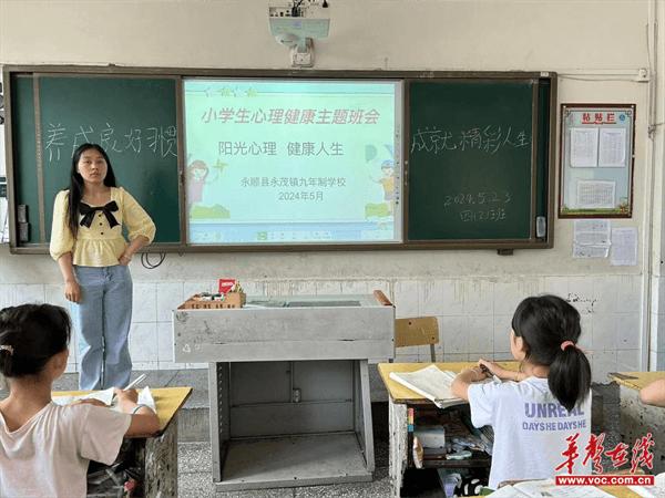 永顺县永茂镇九年制学校开展心理健康月活动