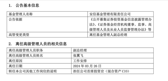 暂代国投证券总经理1月余后，王苏望接任安信基金董事长，如何提升安信实力值得关注