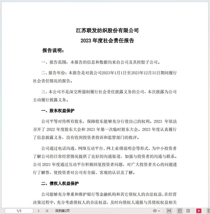 ESG信披案例 | 联发股份2023年度社会责任报告仅有3页，定性信息缺少一致性验证