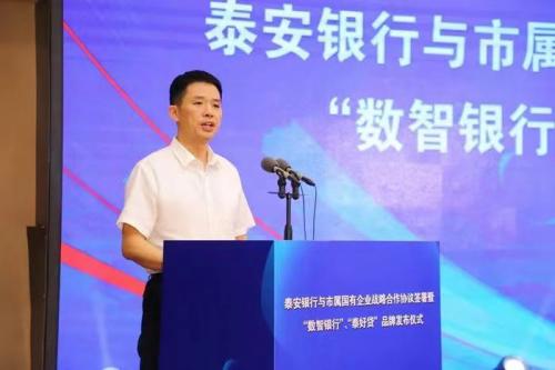 (泰安银行党委书记、董事长谢强)