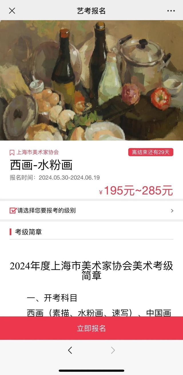 2024年度上海市美术家协会美术考级报名流程示意图