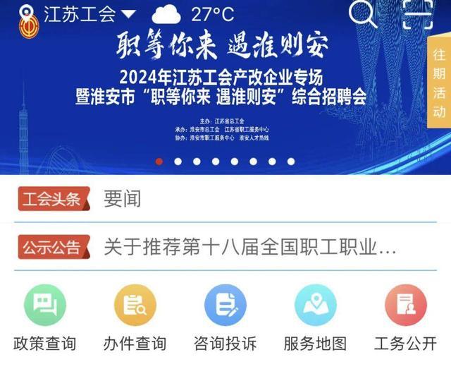 江苏产改企业专场招聘会6月2日正式启动，302个岗位2000余名额“职等你来”