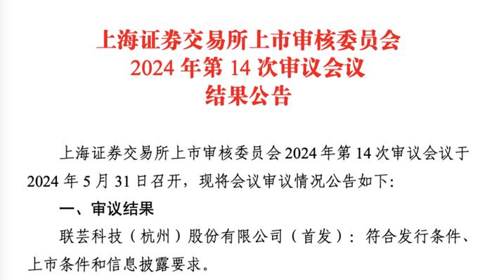 新“国九条”后沪市首家拟IPO企业上会结果出炉