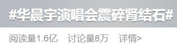 热闻|看演唱会肾结石被“震碎”，网友：意外惊喜？专家回应……