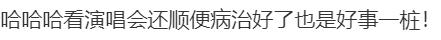 热闻|看演唱会肾结石被“震碎”，网友：意外惊喜？专家回应……