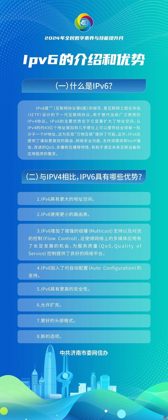 IPv6的介绍和优势