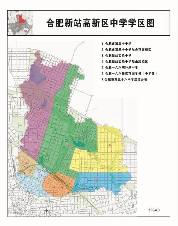 最新最全！2024合肥中小学学区方案公布