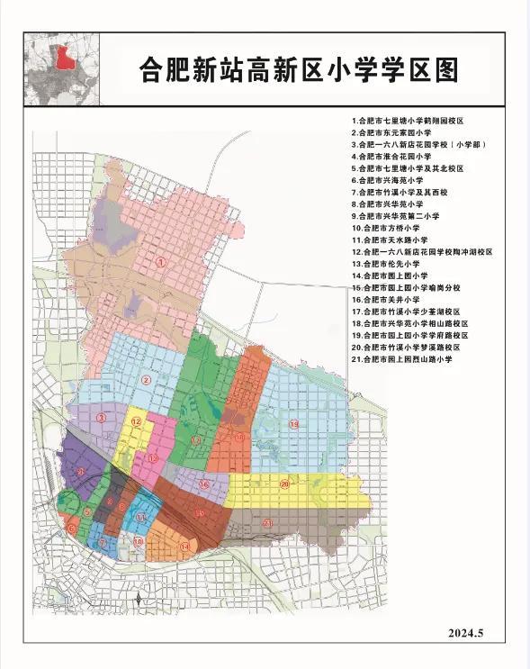 最新最全！2024合肥中小学学区方案公布