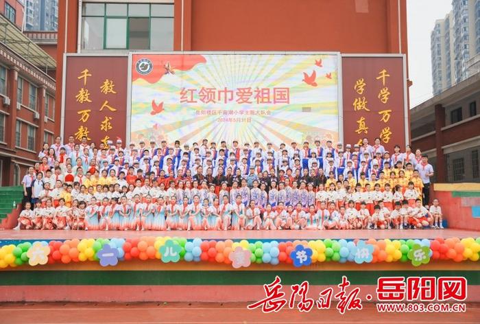 岳阳楼区千亩湖小学：“红领巾 爱祖国”庆六·一主题活动奏响爱国乐章