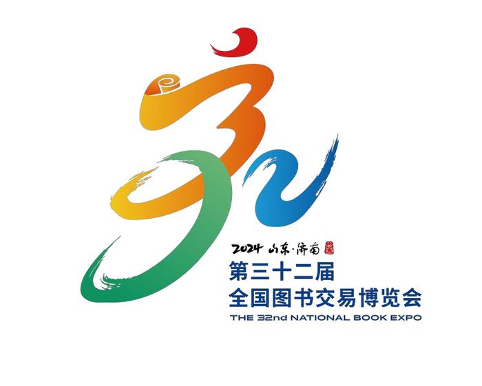 第32届全国图书交易博览会将于7月26日至29日在济南举办