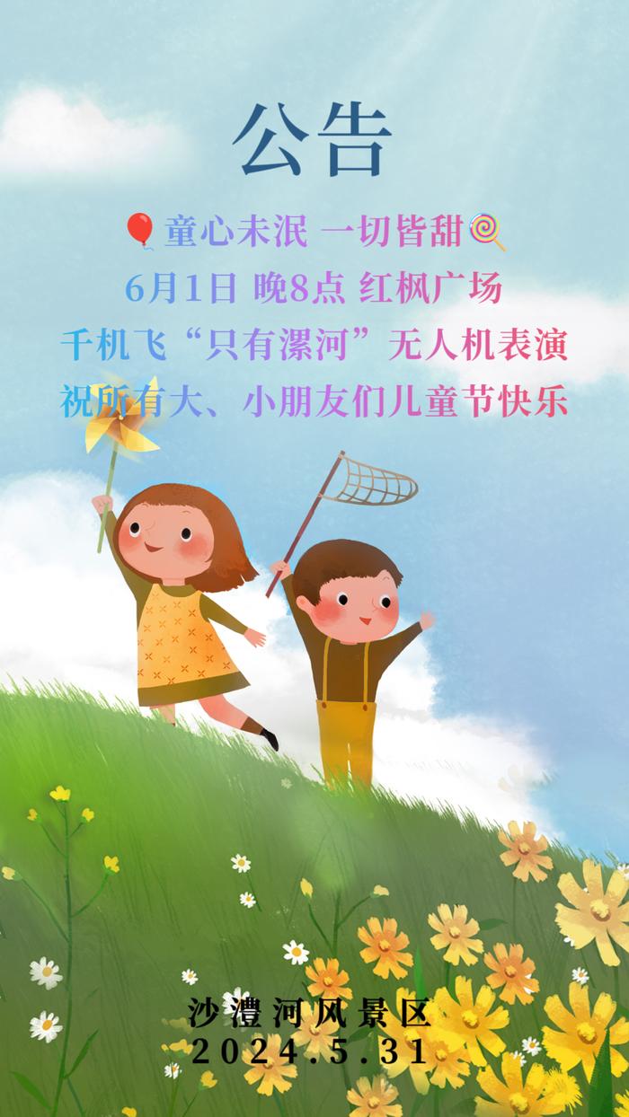 漯河：明晚八点 “六一”专场！