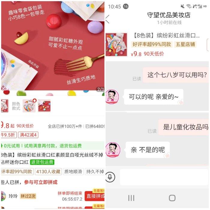 “冒充”儿童化妆品 广告擦边“可食用” 警惕这些儿童用妆安全风险