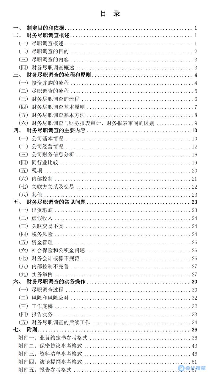 广东省注册会计师协会发布《投资并购财务尽职调查实务指引》