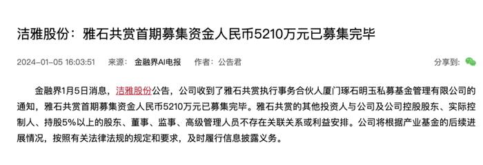 “用完就丢”？私募“合伙人”2亿多的募集资金不算数？