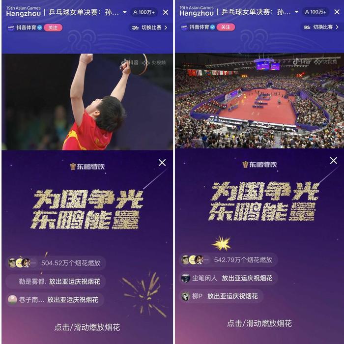 东鹏特饮烟花特效为中国健儿助力