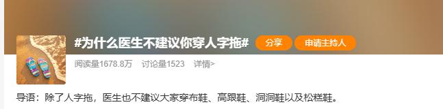 V观话题丨人字拖、洞洞鞋等5类鞋医生不建议长期穿，夏天你爱穿什么鞋？