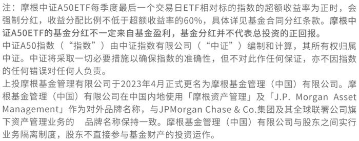 精彩实录｜对话摩根中证A50ETF基金经理，解码“中证A50”的投资逻辑与策略